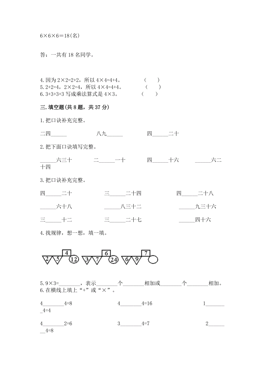 小学数学二年级1--9的乘法练习题【真题汇编】.docx_第2页