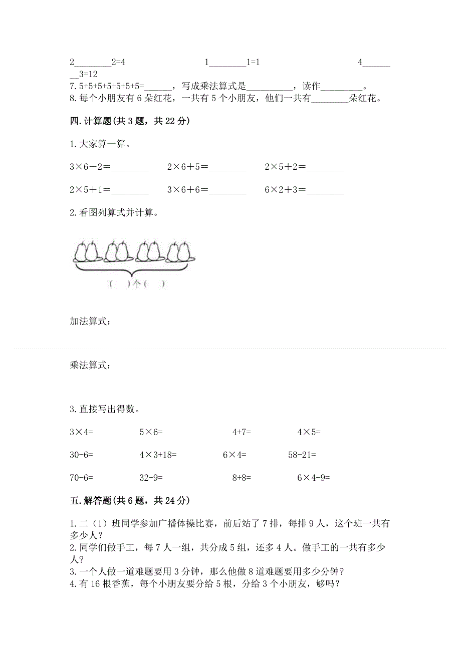 小学数学二年级1--9的乘法练习题【真题汇编】.docx_第3页