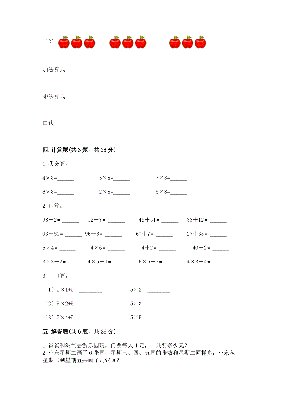 小学数学二年级1--9的乘法练习题免费下载答案.docx_第3页