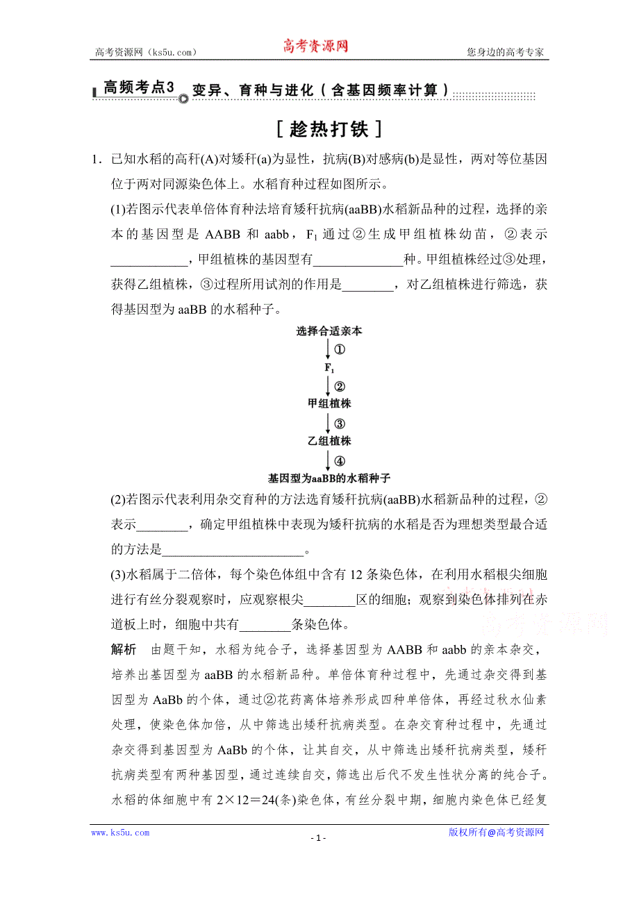 《创新设计》2015届高考生物二轮专题复习体系通关强化练 通关2-高频考点3（突破非选择题） WORD版含解析.doc_第1页