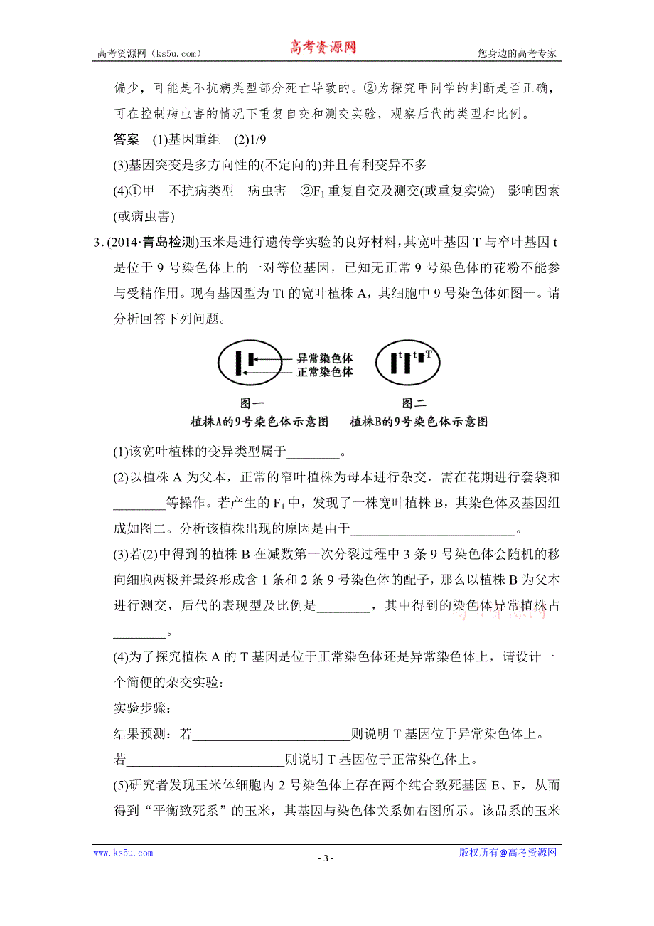 《创新设计》2015届高考生物二轮专题复习体系通关强化练 通关2-高频考点3（突破非选择题） WORD版含解析.doc_第3页