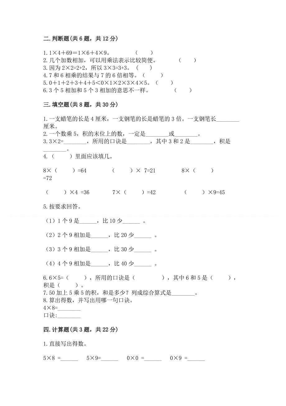 小学数学二年级1--9的乘法练习题【考点提分】.docx_第2页