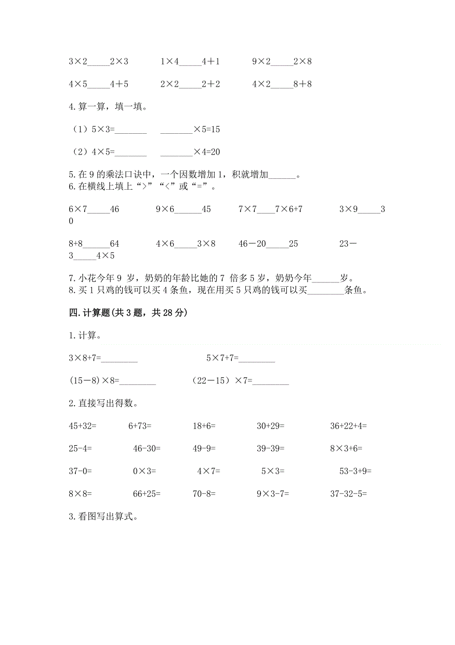 小学数学二年级1--9的乘法练习题【综合卷】.docx_第2页