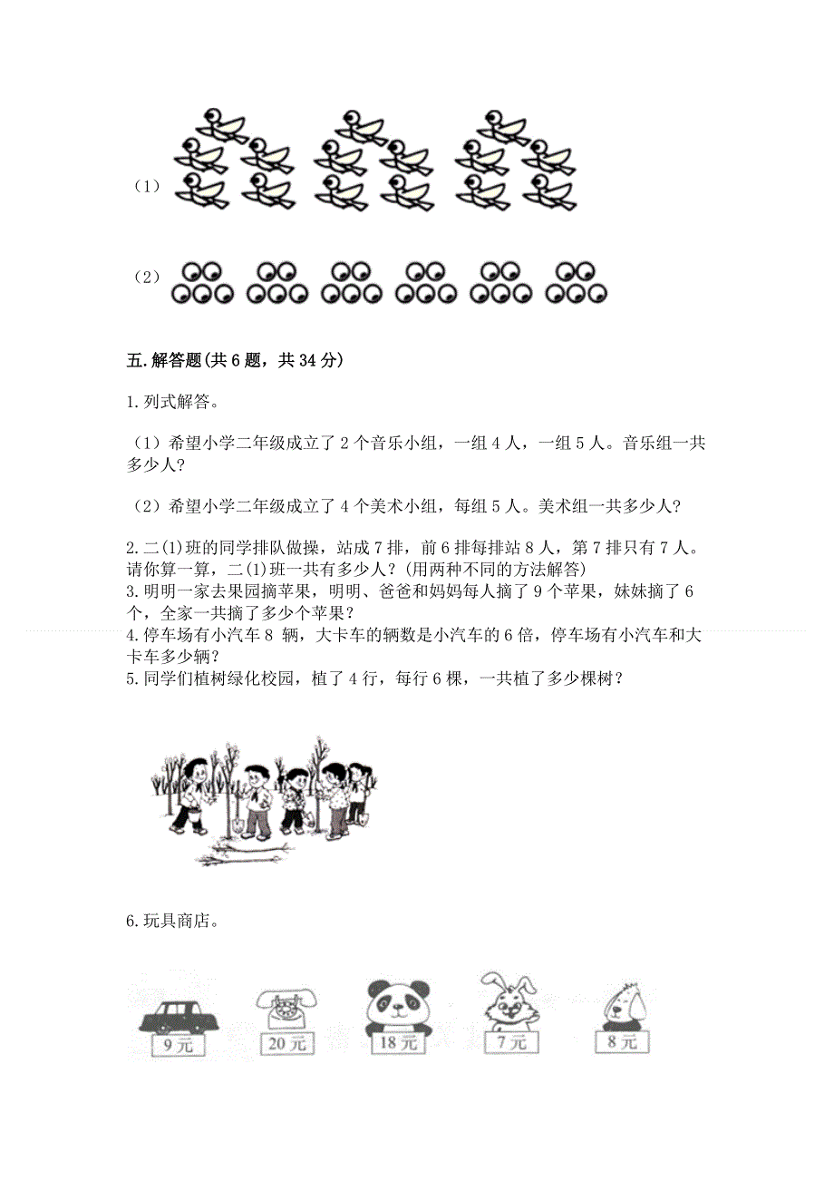 小学数学二年级1--9的乘法练习题【综合卷】.docx_第3页