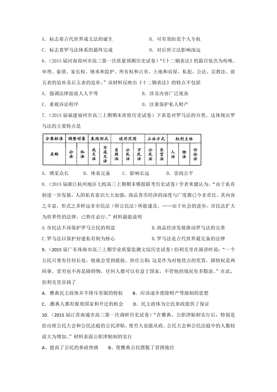 《名校推荐》河北省定州中学2017届高三历史一轮复习：必修一专题六 古代希腊罗马的政治文明 定时练（2） WORD版含答案.doc_第2页