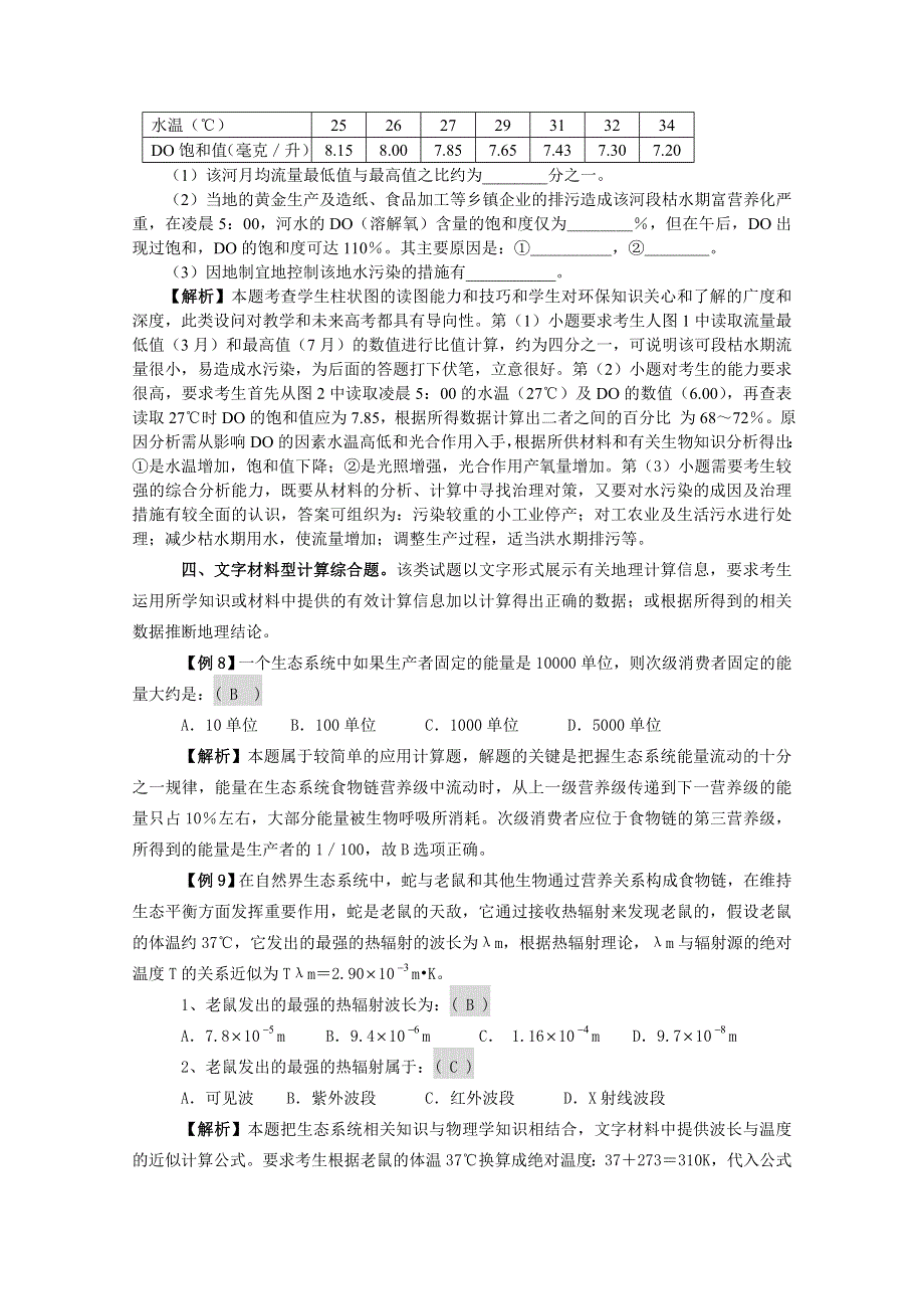 《名校推荐》河北省定州中学2017届高三地理一轮复习自助餐：计算综合题类型2.doc_第2页