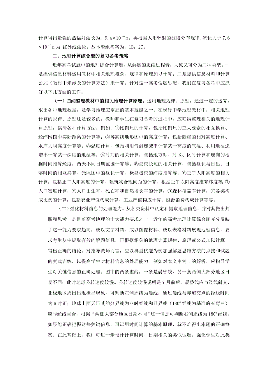 《名校推荐》河北省定州中学2017届高三地理一轮复习自助餐：计算综合题类型2.doc_第3页