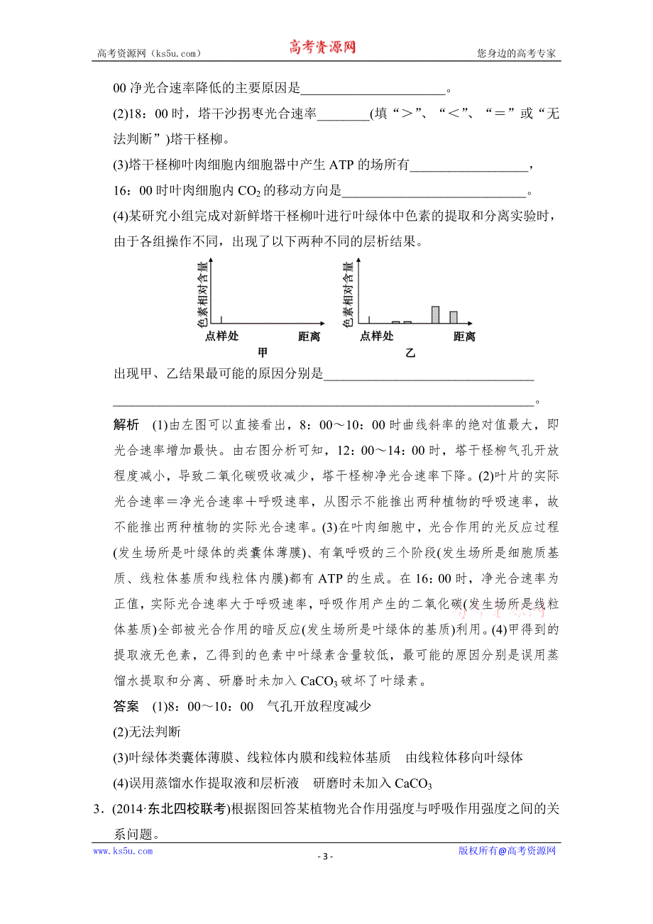 《创新设计》2015届高考生物二轮专题复习体系通关强化练 通关2-高频考点1（突破非选择题） WORD版含解析.doc_第3页