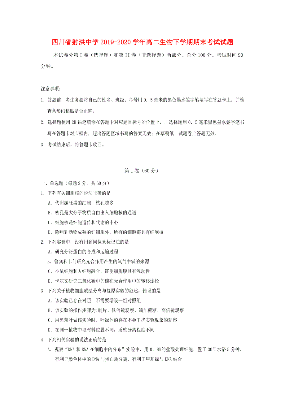 四川省射洪中学2019-2020学年高二生物下学期期末考试试题.doc_第1页