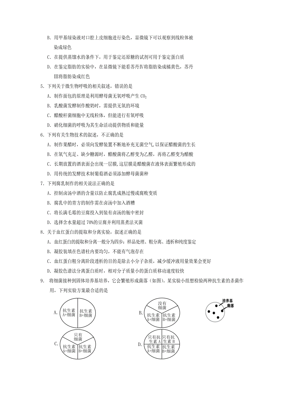 四川省射洪中学2019-2020学年高二生物下学期期末考试试题.doc_第2页