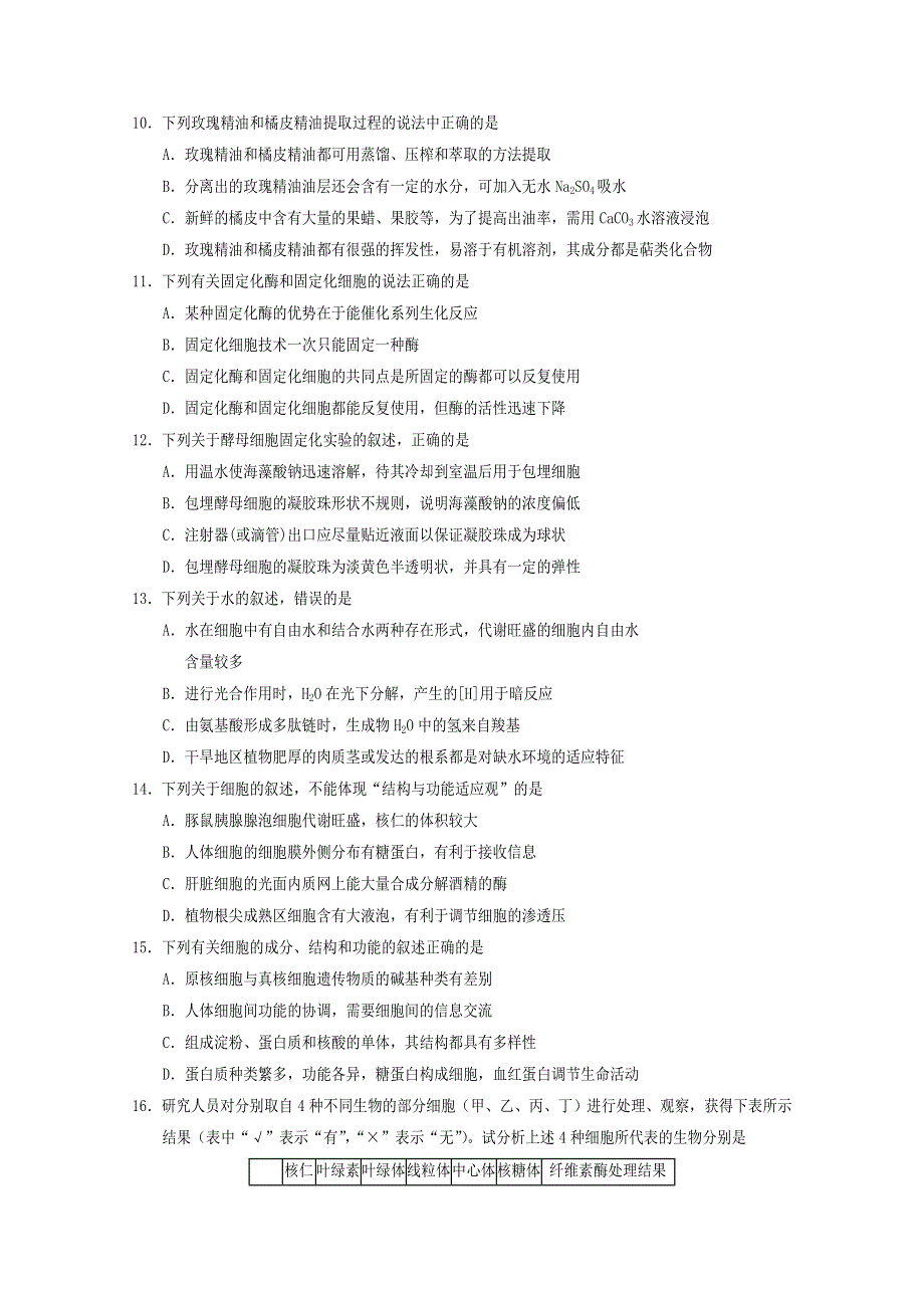 四川省射洪中学2019-2020学年高二生物下学期期末考试试题.doc_第3页