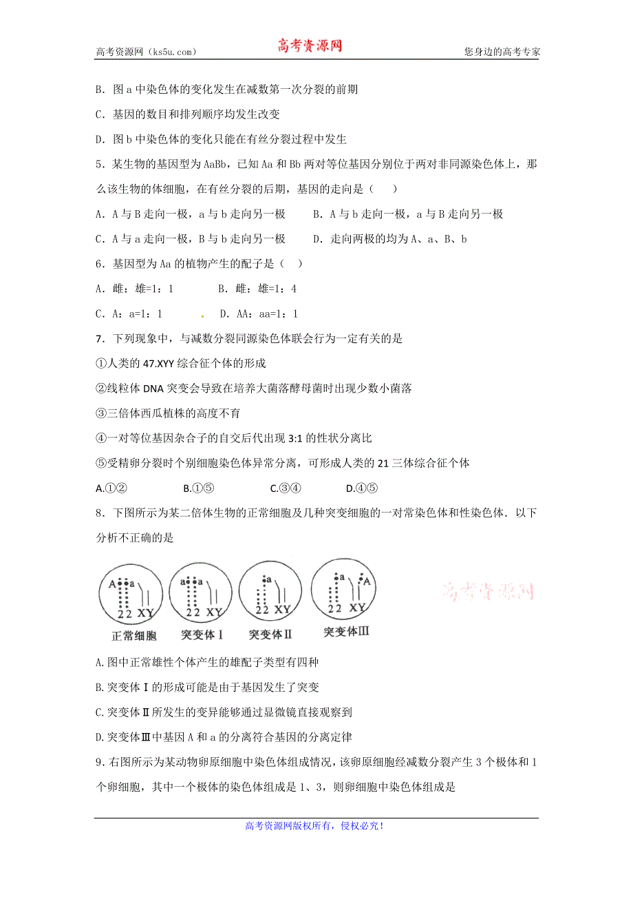 《名校推荐》河北省定州中学2017届高三生物（人教版）一轮复习定时练：减数分裂 WORD版含答案.doc_第2页