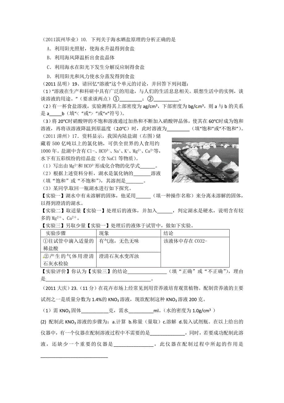 2011年高考试题按专题分类汇总 溶液-9综合.doc_第1页