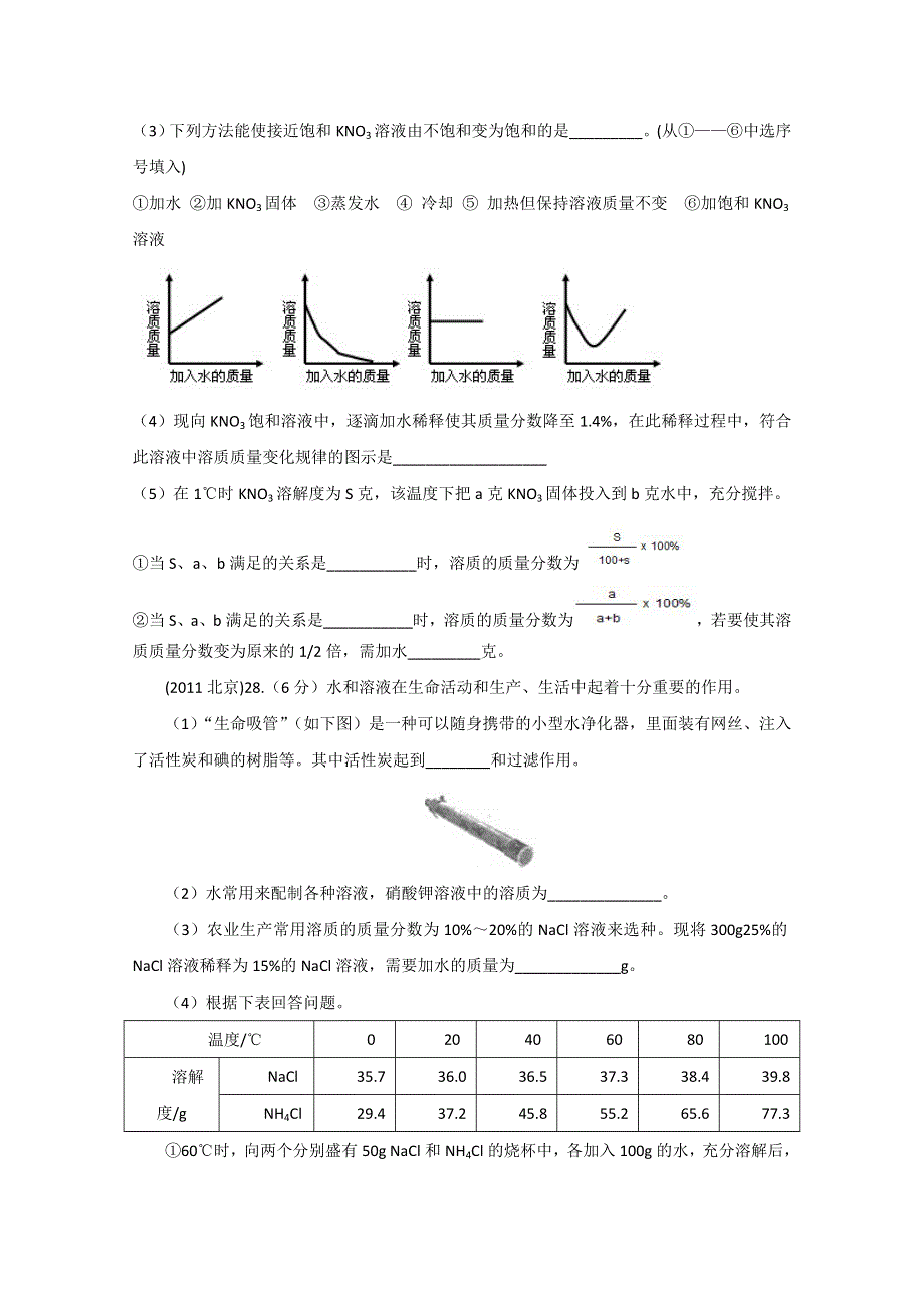 2011年高考试题按专题分类汇总 溶液-9综合.doc_第2页