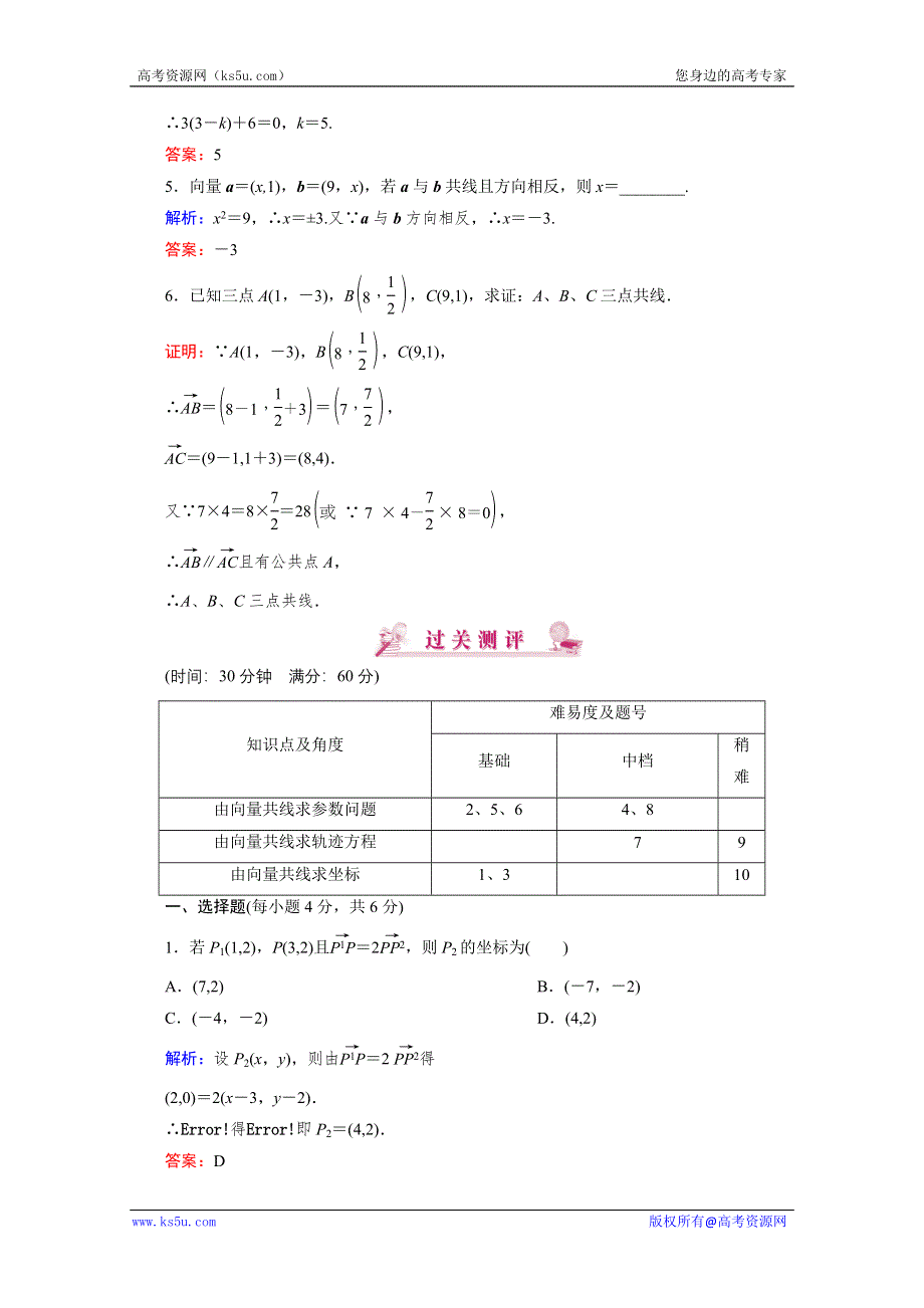 优化指导 高一数学课时演练：2-3-4（人教版必修4） WORD版含答案.doc_第2页