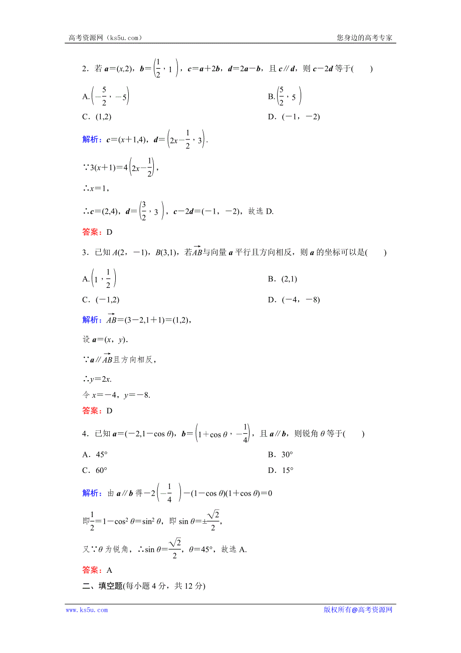 优化指导 高一数学课时演练：2-3-4（人教版必修4） WORD版含答案.doc_第3页