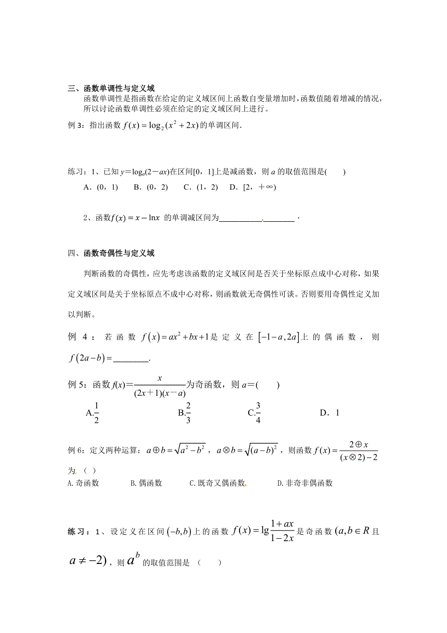 优先从定义域解答问题讲义-2022届高三数学二轮专题复习 WORD版含答案.docx_第2页