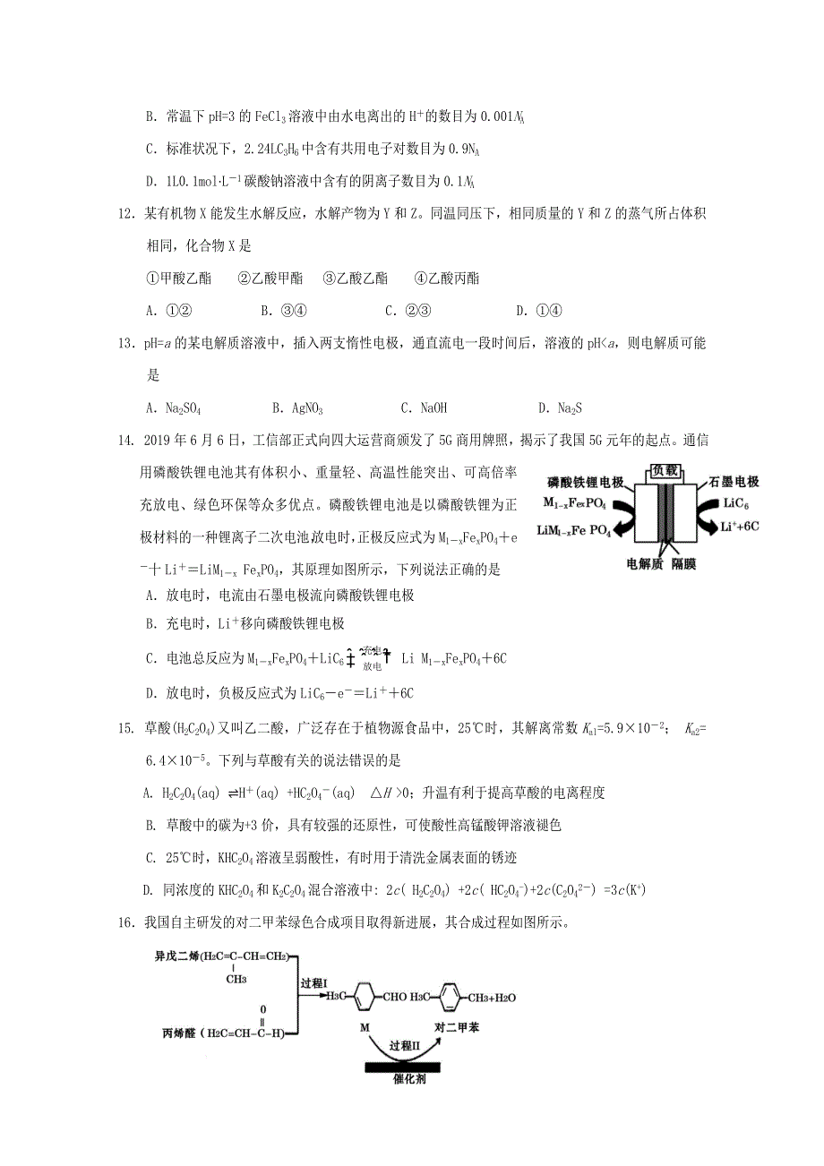 四川省射洪中学2019-2020学年高二化学下学期期末考试试题.doc_第3页