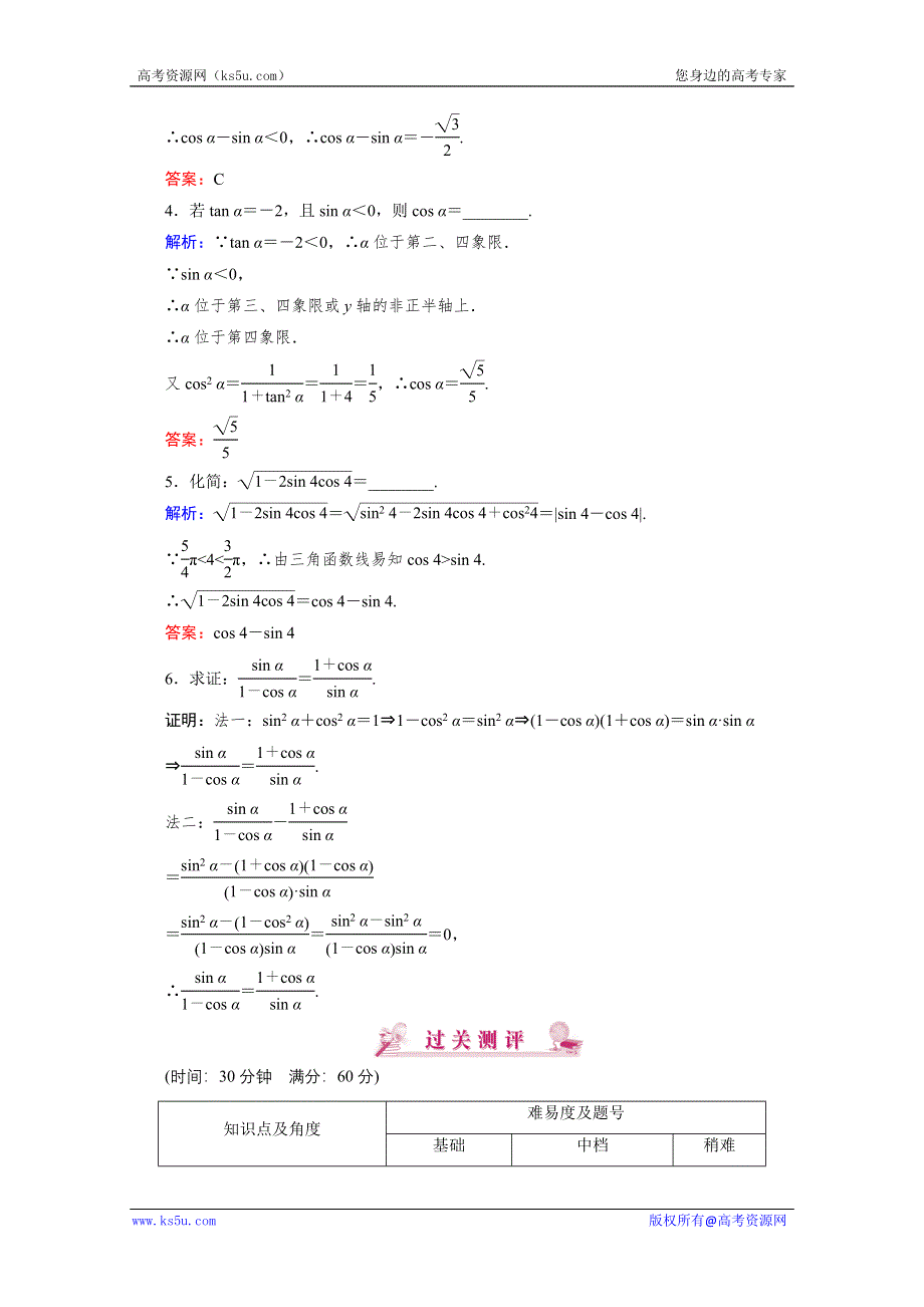 优化指导 高一数学课时演练：1-2-2（人教版必修4） WORD版含答案.doc_第2页