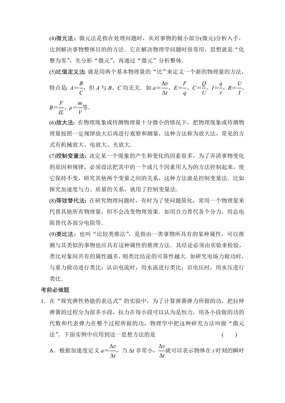 《创新设计》2015届高考物理（浙江专用）二轮倒数10天练 倒数第10天 WORD版含解析.doc_第3页