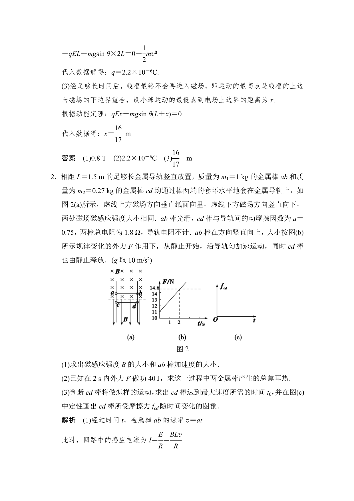 《创新设计》2015届高考物理（浙江专用）二轮精选题组：专练17 应用动力学和能量观点分析（含解析）.doc_第2页