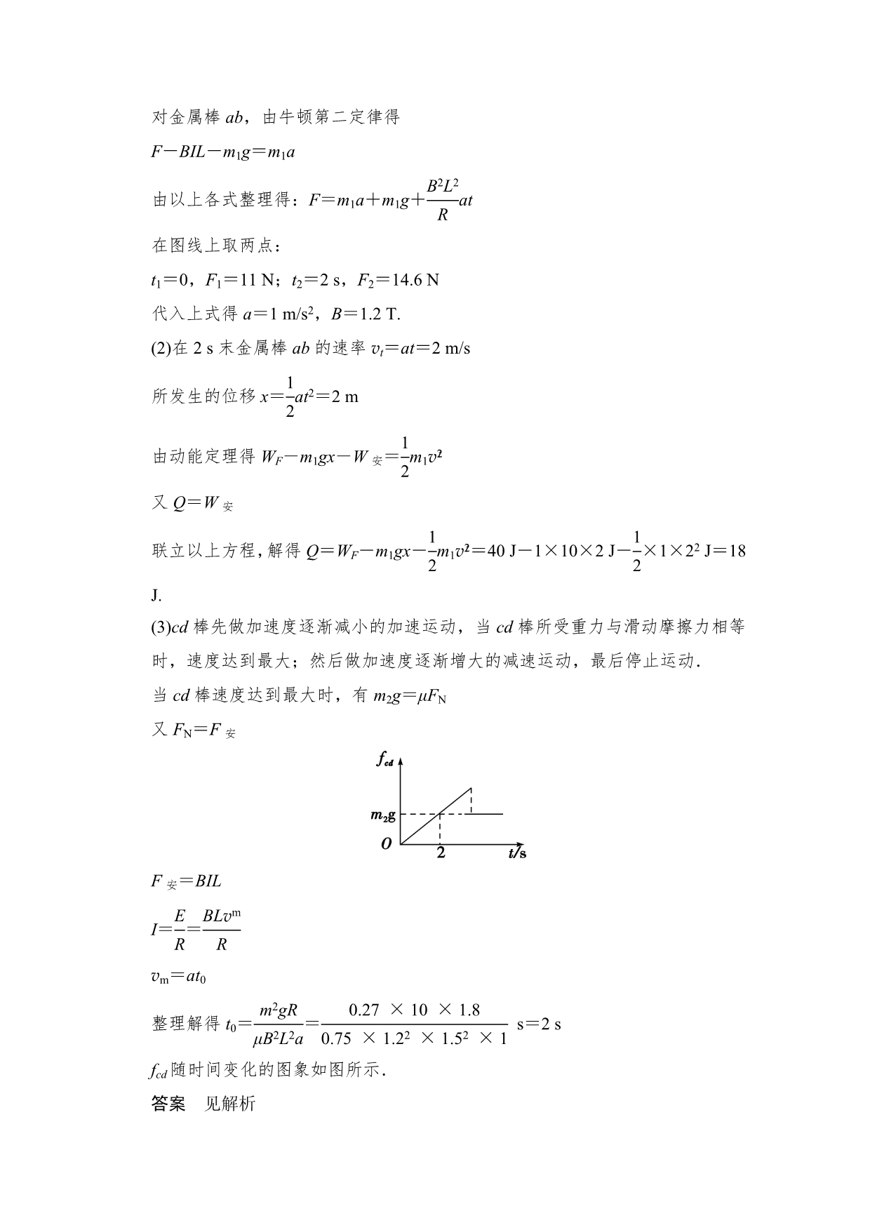 《创新设计》2015届高考物理（浙江专用）二轮精选题组：专练17 应用动力学和能量观点分析（含解析）.doc_第3页