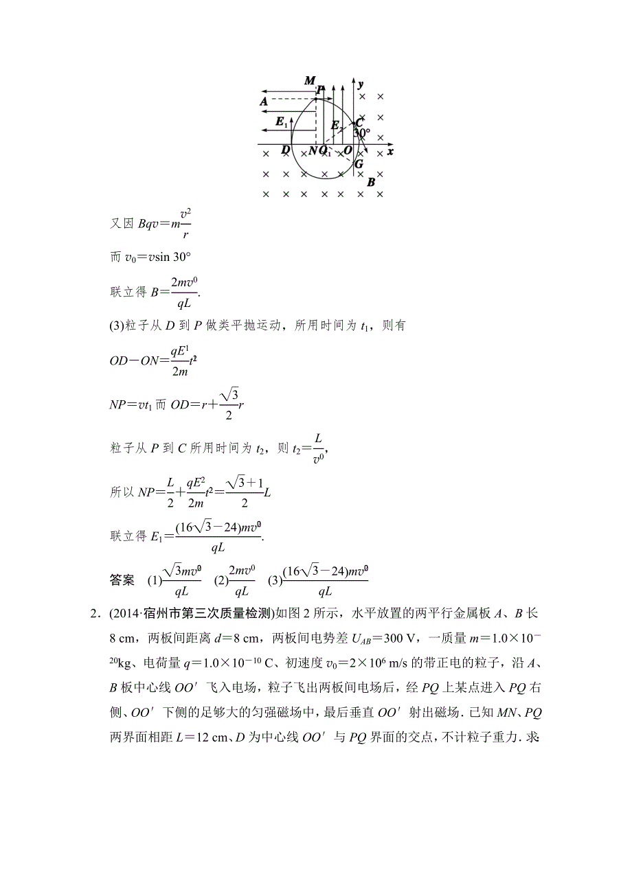 《创新设计》2015届高考物理（浙江专用）二轮精选题组：专练16 带电粒子在复合场中的运动（含解析）.doc_第2页