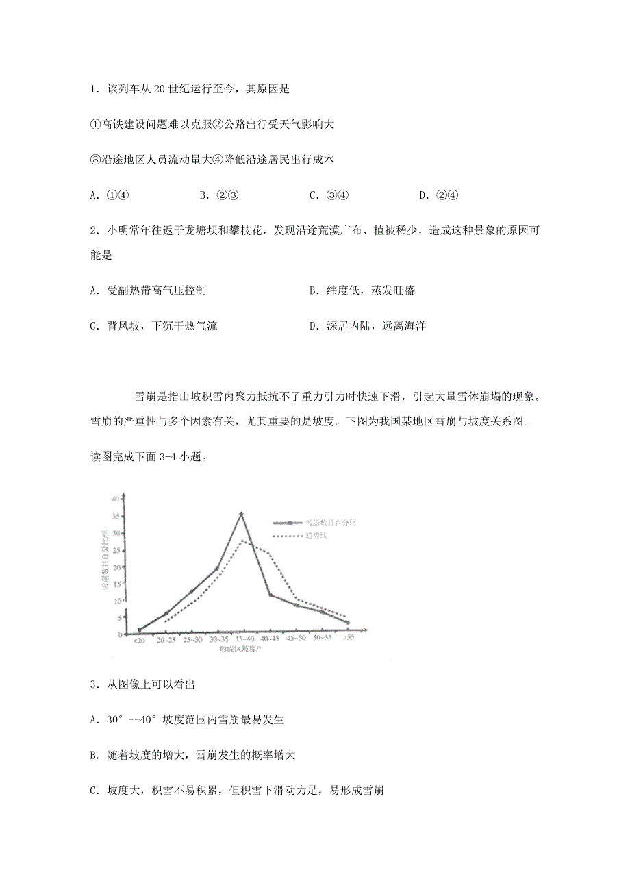 四川省射洪中学2019-2020学年高二地理下学期期末模拟考试试题.doc_第2页