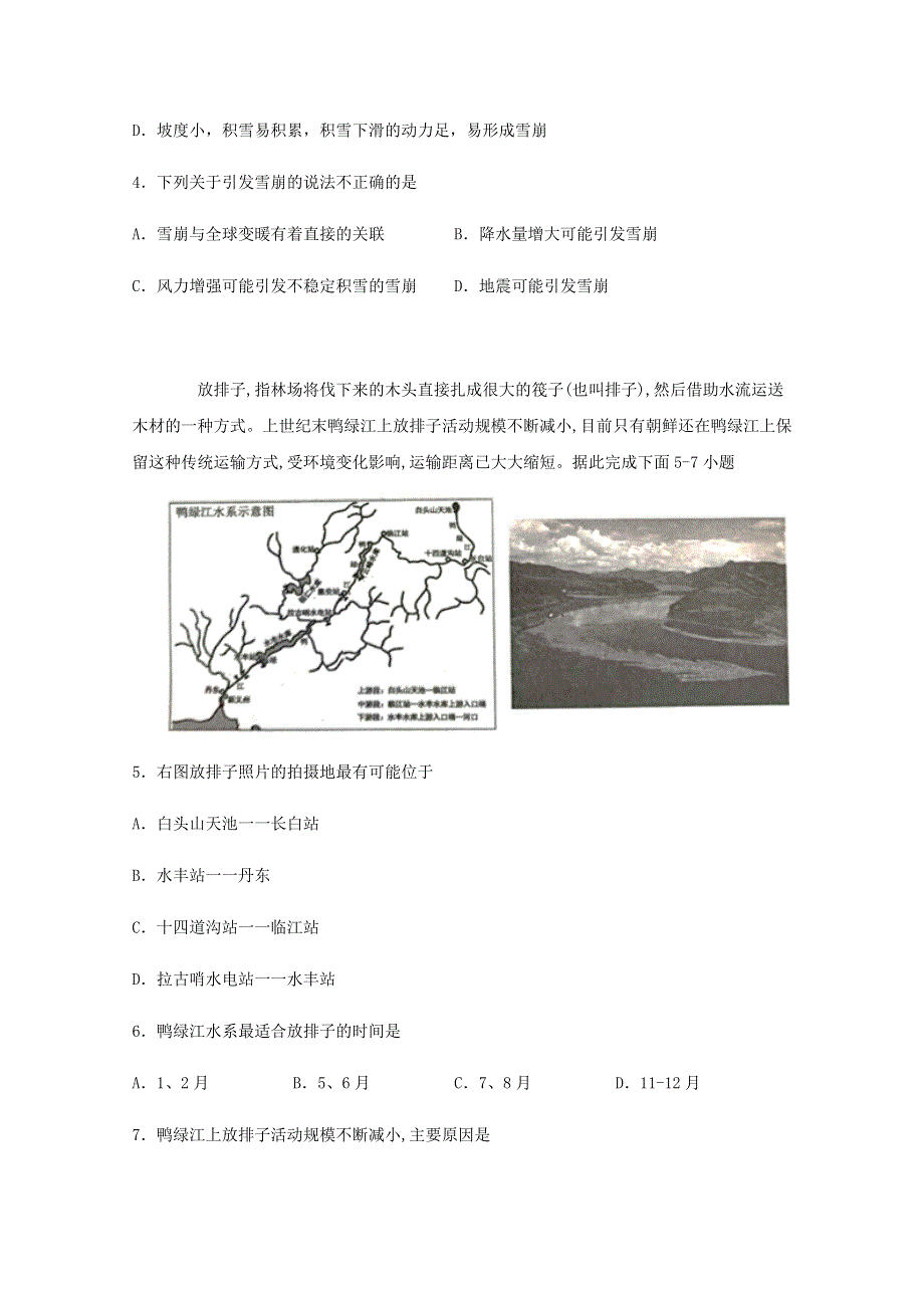 四川省射洪中学2019-2020学年高二地理下学期期末模拟考试试题.doc_第3页