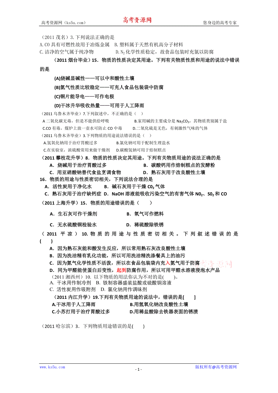 2011年高考试题按专题分类汇总 物质的变化和性质-3物质性质与用途的关系.doc_第1页