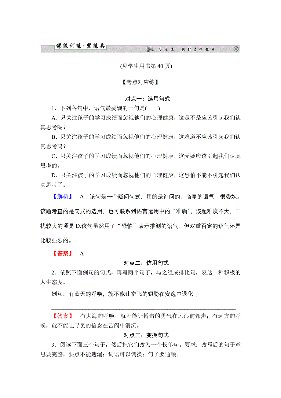 2013届高三语文一轮专项复习（粤教版）：语言文字运用练习07.doc_第1页