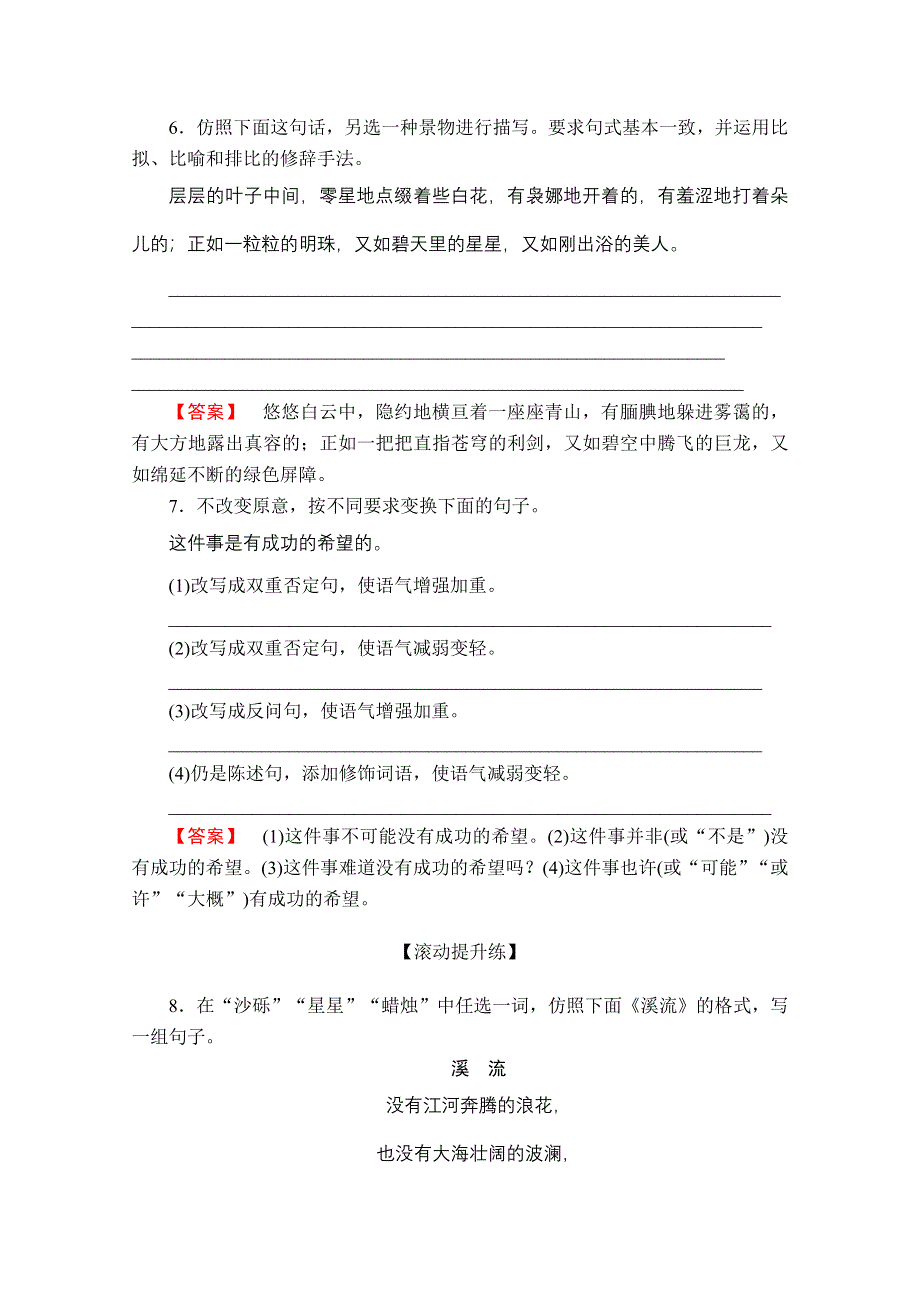 2013届高三语文一轮专项复习（粤教版）：语言文字运用练习07.doc_第3页