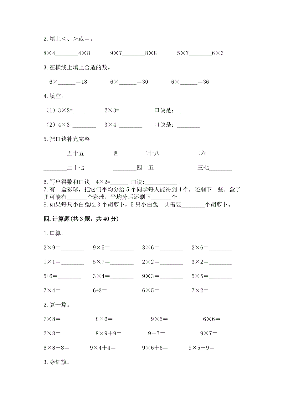 小学数学二年级1--9的乘法练习题【精品】.docx_第2页