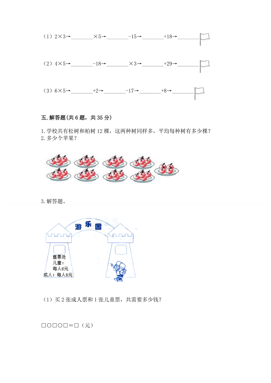 小学数学二年级1--9的乘法练习题【精品】.docx_第3页