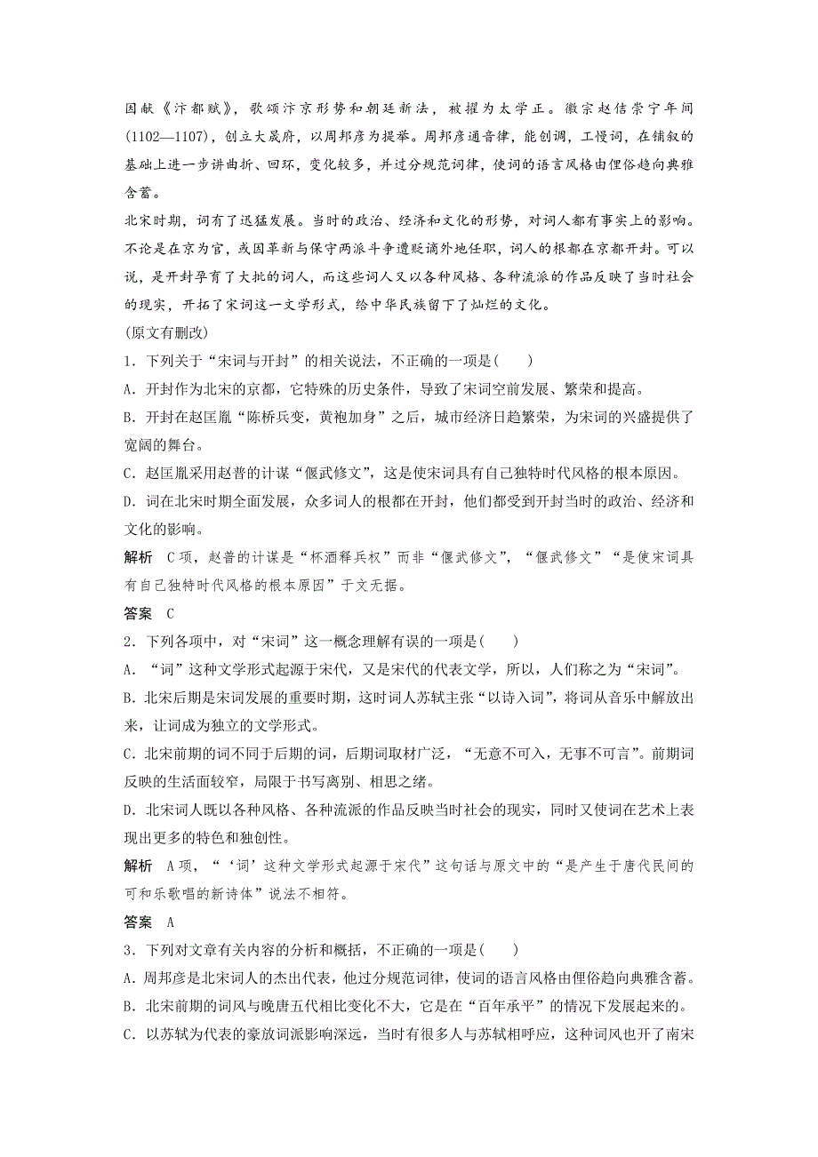 2013届高三语文一轮复习专项检测：现代文阅读1.doc_第2页