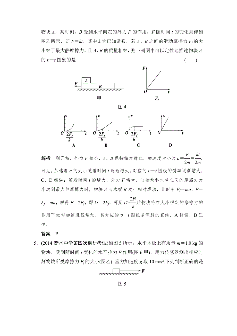 《创新设计》2015届高考物理（浙江专用）二轮精选题组：专练4　图象问题一——力学部分（含解析）.doc_第3页