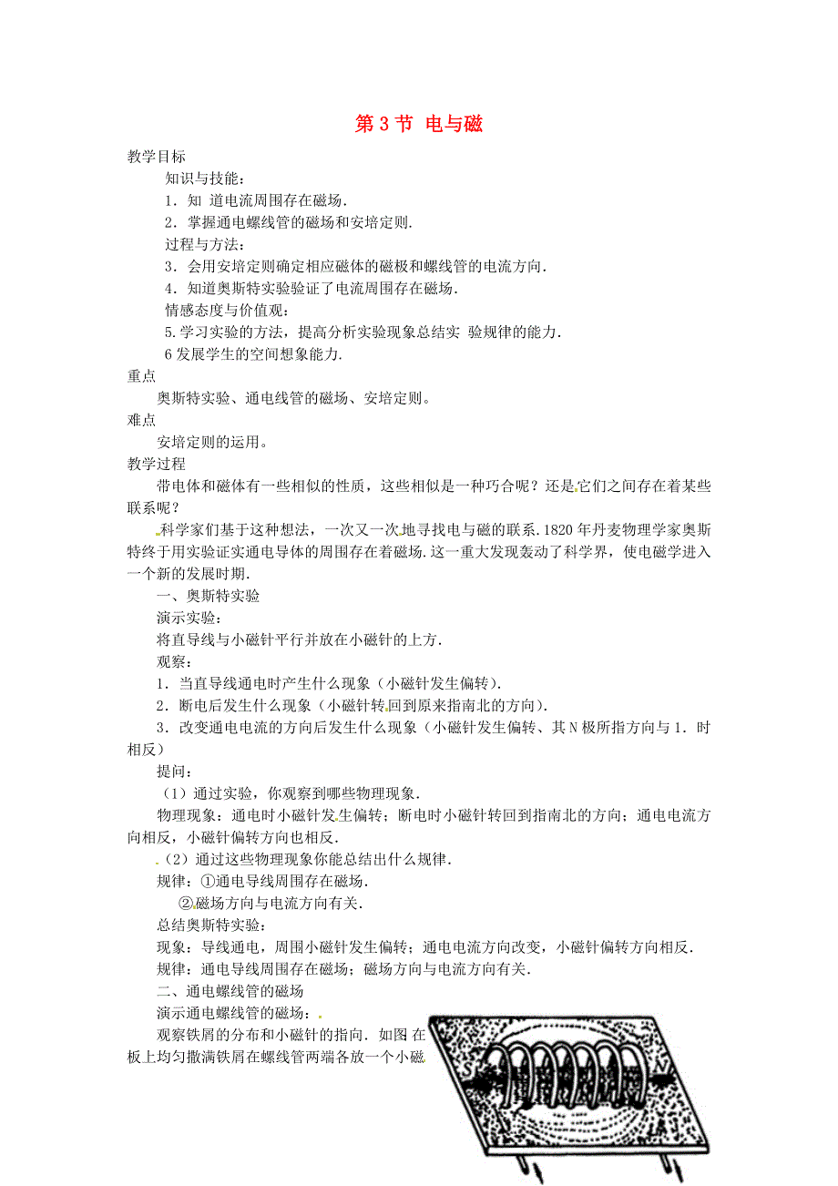 九年级物理上册 第三章 磁与电 第3节 电与磁教案 教科版.doc_第1页