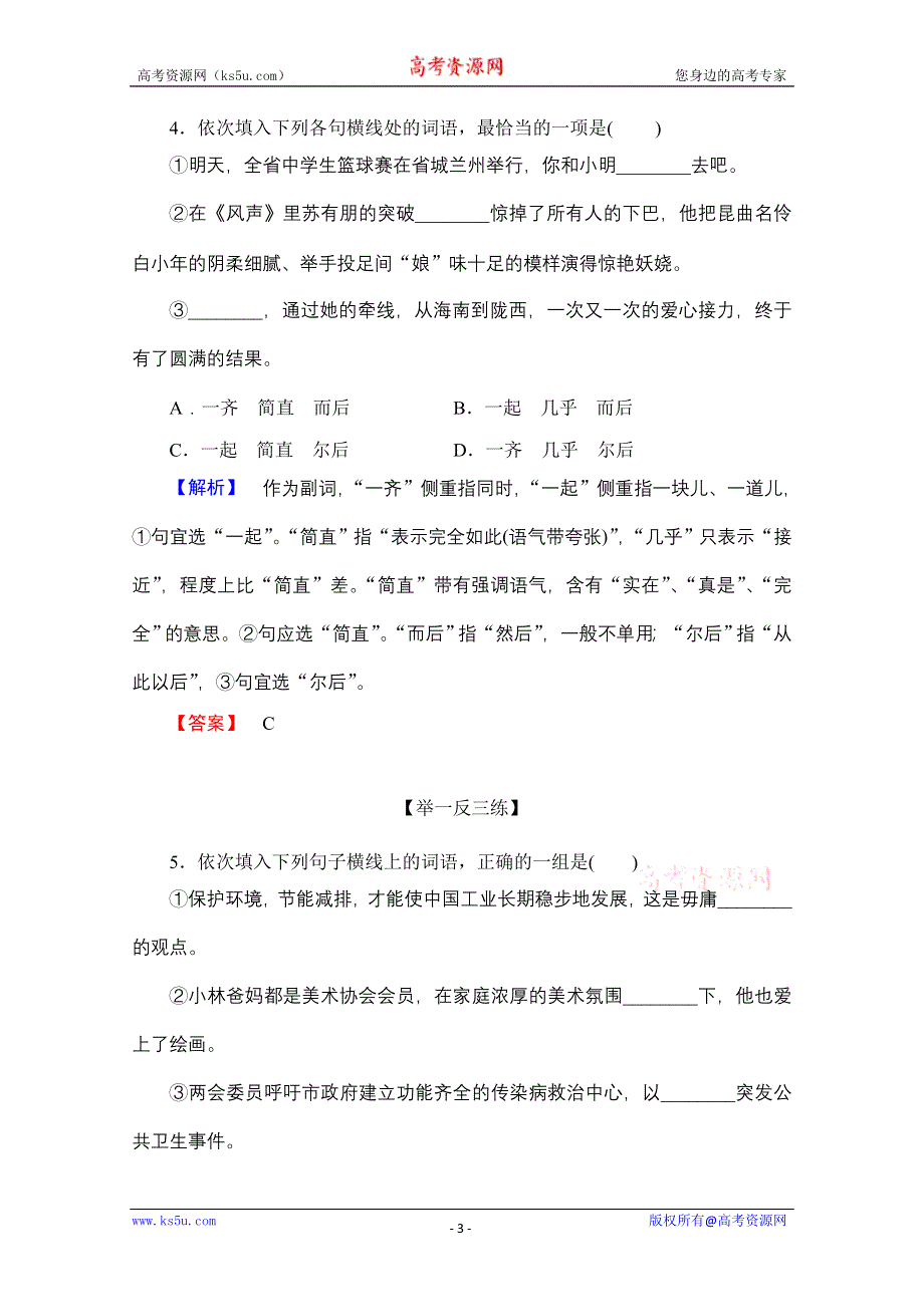 2013届高三语文一轮专项复习（粤教版）：语言文字运用练习02.doc_第3页