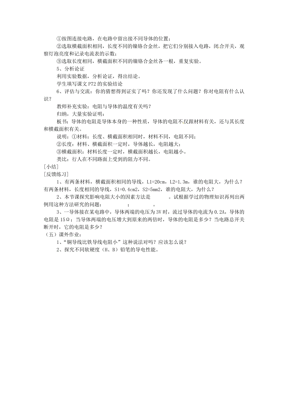 九年级物理上册 第五章 探究电流 第3节 电阻：导体对电流的阻碍作用教案 教科版.doc_第3页