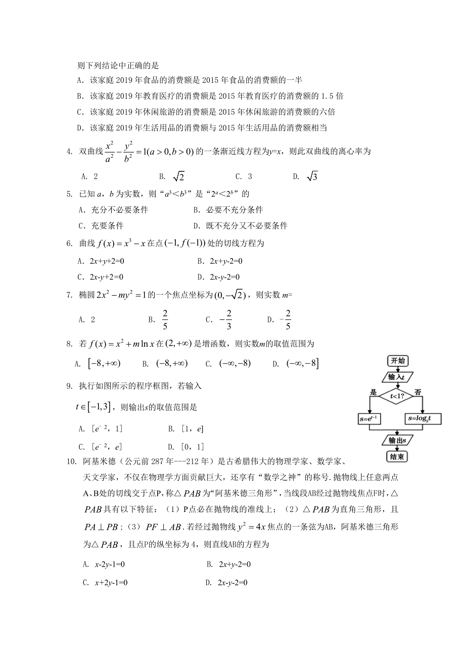 四川省射洪中学2019-2020学年高二下学期期末考试数学（文）试题 WORD版含答案.doc_第2页