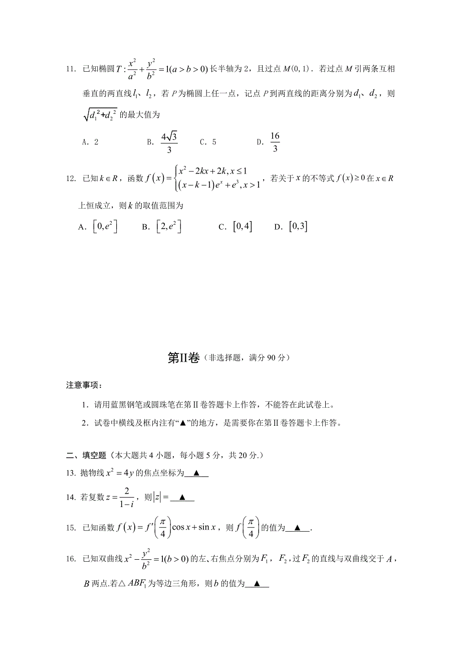 四川省射洪中学2019-2020学年高二下学期期末考试数学（文）试题 WORD版含答案.doc_第3页