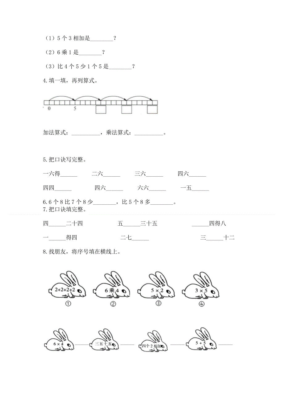 小学数学二年级1--9的乘法练习题加答案解析.docx_第2页