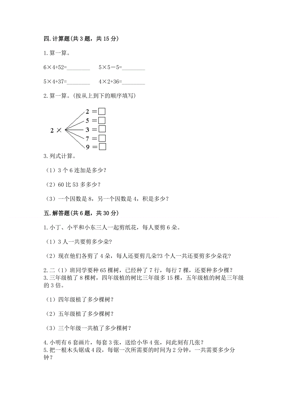 小学数学二年级1--9的乘法练习题加答案解析.docx_第3页