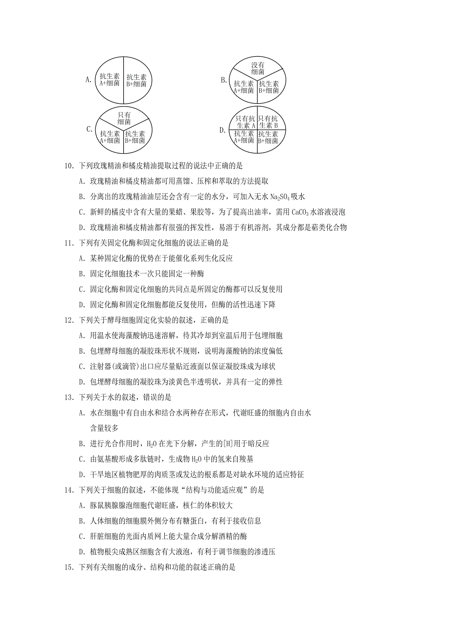 四川省射洪中学2019-2020学年高二下学期期末考试生物试题 WORD版含答案.doc_第3页