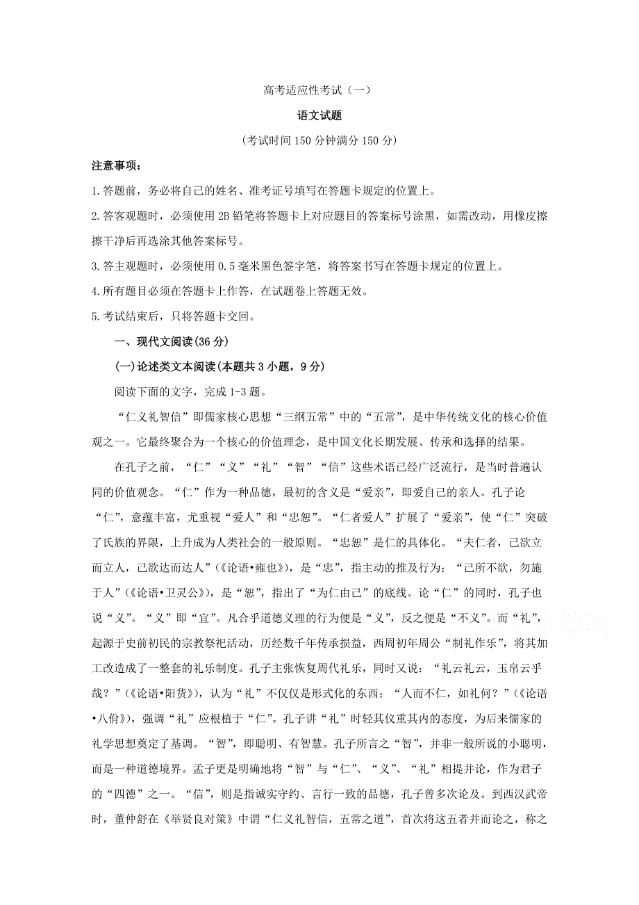 四川省射洪中学2019届高三高考适应性考试（一）语文 WORD版含答案.doc_第1页