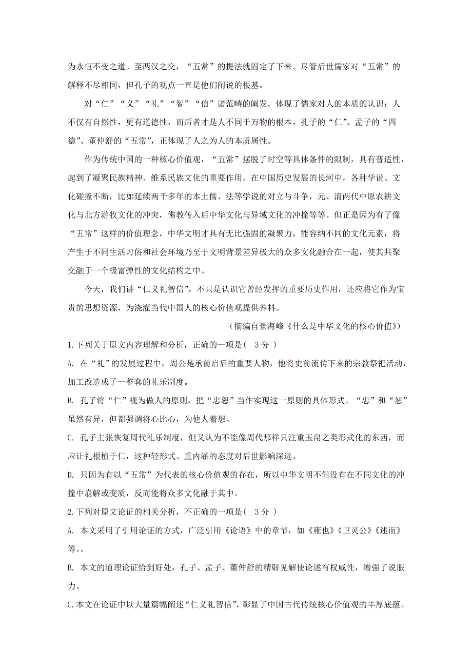 四川省射洪中学2019届高三高考适应性考试（一）语文 WORD版含答案.doc_第2页