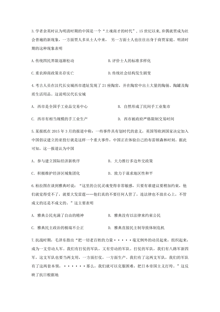 四川省射洪中学2019-2020学年高二历史下学期期末模拟考试试题.doc_第2页