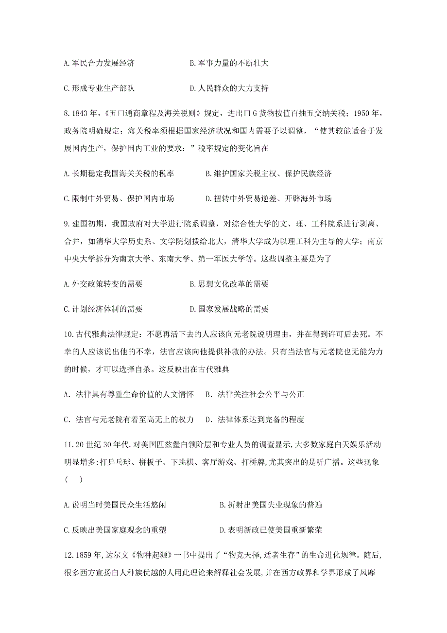 四川省射洪中学2019-2020学年高二历史下学期期末模拟考试试题.doc_第3页