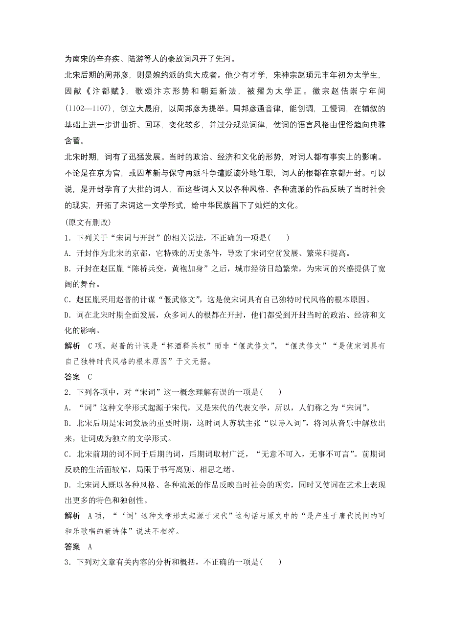 2013届高三语文一轮复习专项检测：现代文阅读1 WORD版含答案.doc_第2页