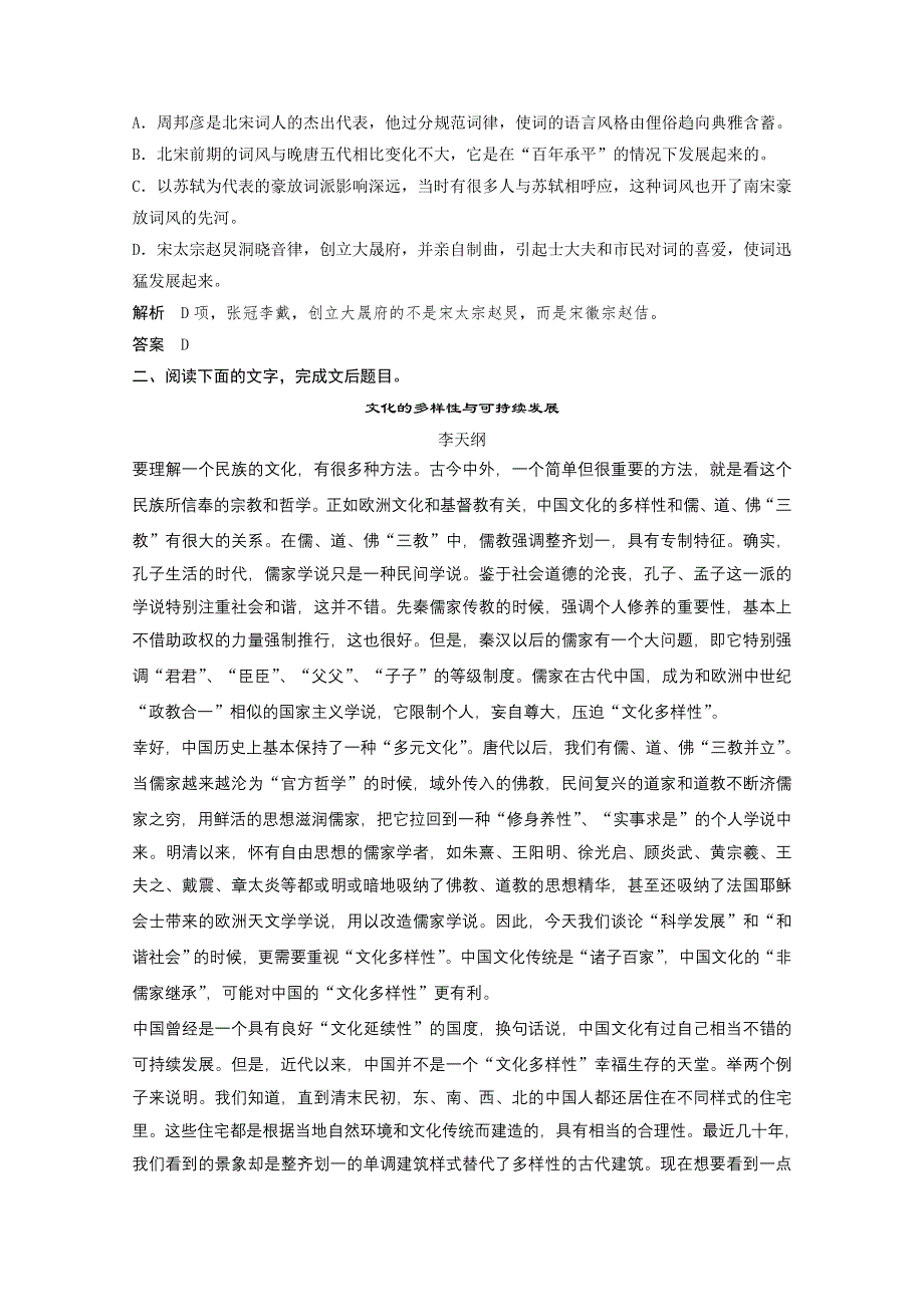 2013届高三语文一轮复习专项检测：现代文阅读1 WORD版含答案.doc_第3页